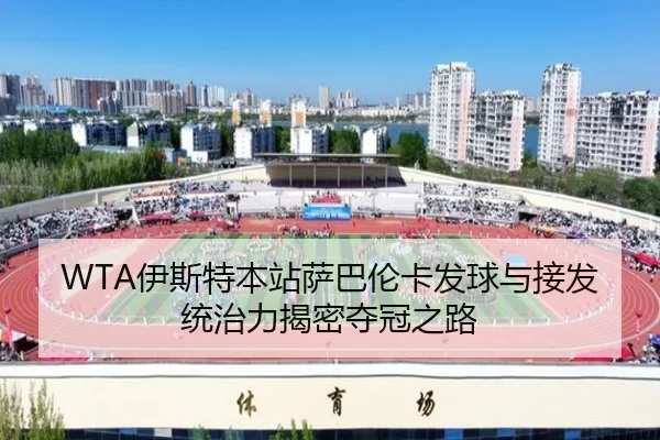 yi-si-te-ben-zhan-sa-ba-lun-ka-fa-qiu-yu-jie-fa-tong-zhi-li-jie-mi-duo-guan-zhi-lu-2-591.jpg